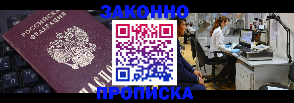 временная регистрация в Ленинске