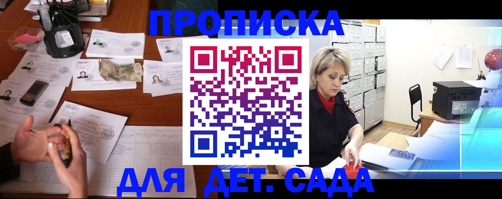 прописка штамп в Ленинске