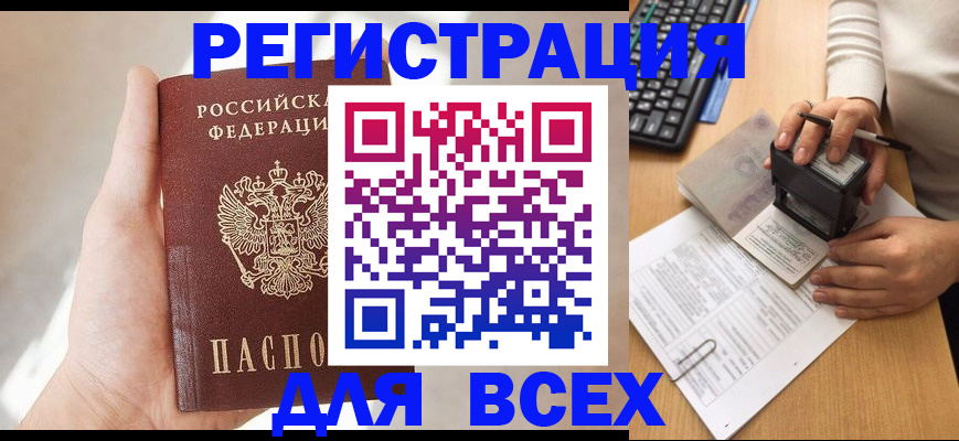 прописка 2025 в Ленинске