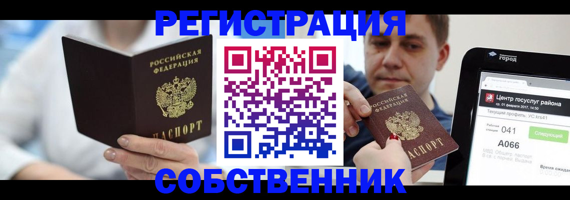 прописка поиск в Ленинске