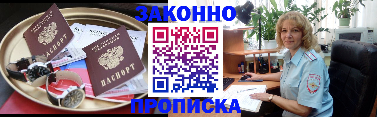 прописка в квартире в Ленинске