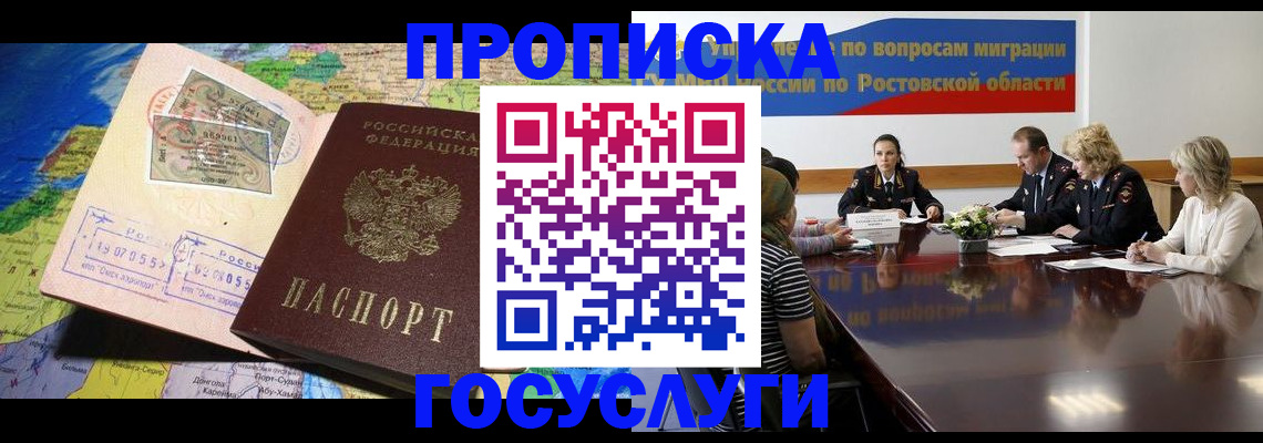 прописка ребенка в Ленинске