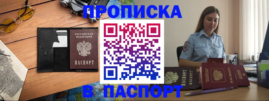 прописка гарантия в Ленинске