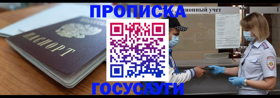 прописка гарантия в Ленинске
